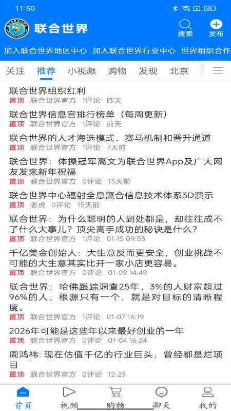 联合世界app