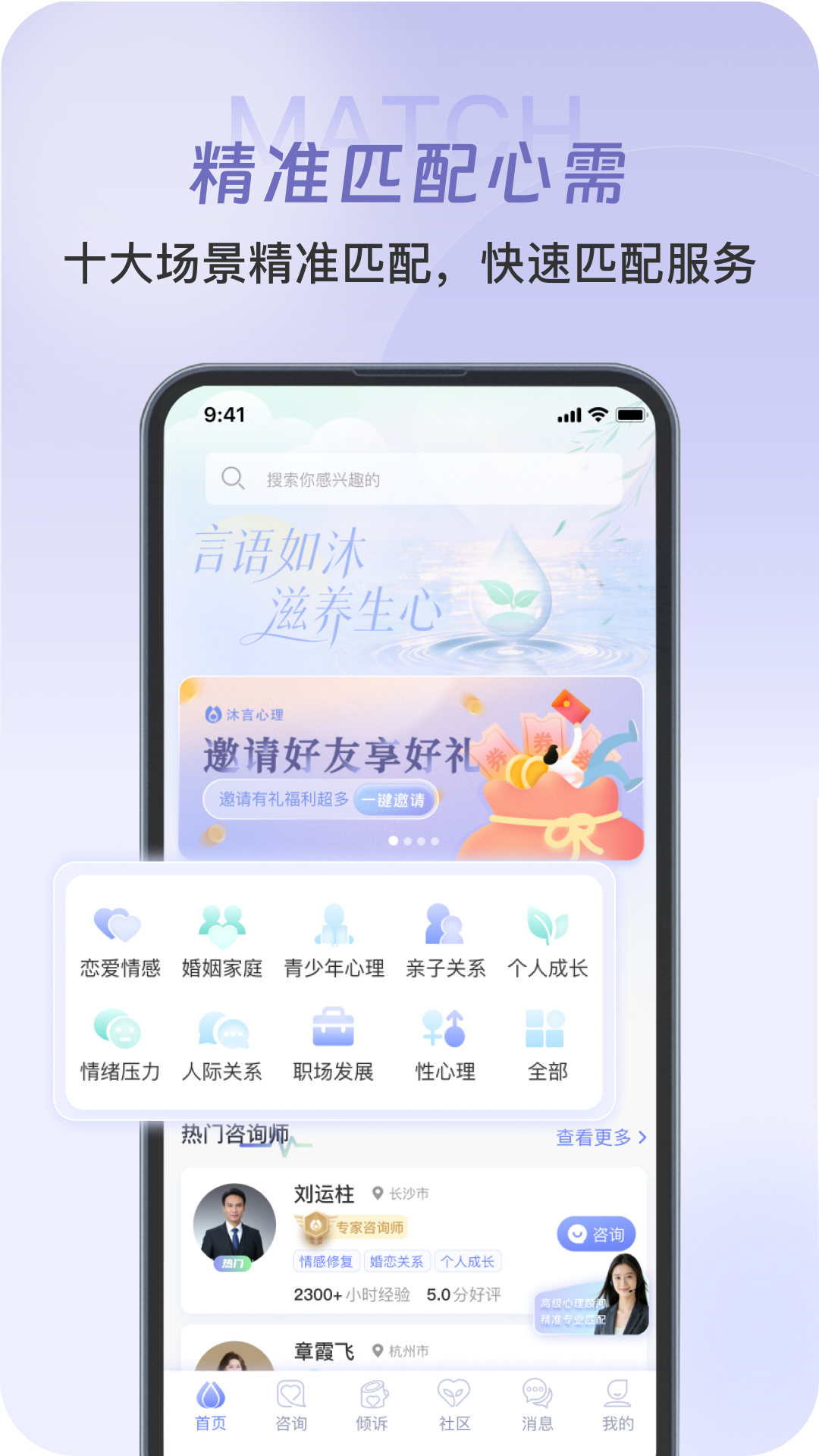 沐言心理app图3