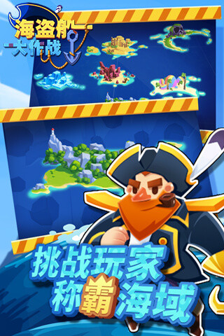 海盗船大作战图2