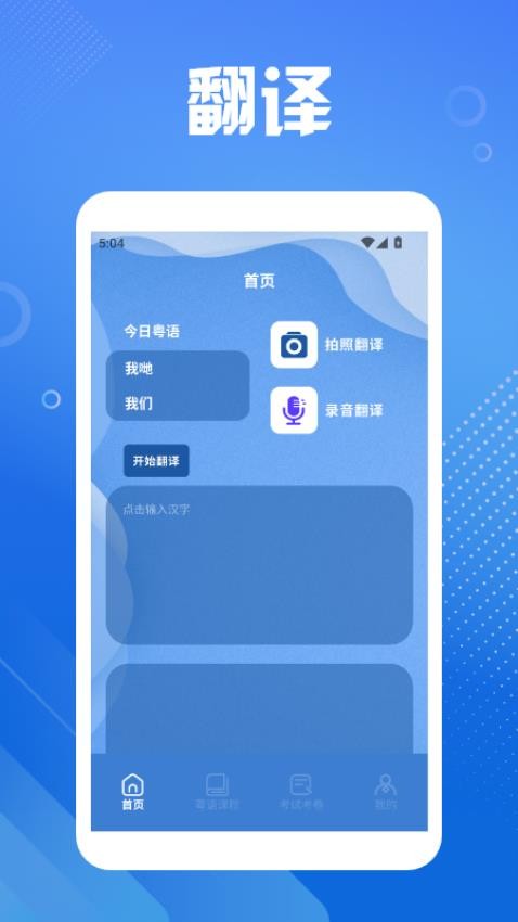 港澳翻译宝典官网版图1
