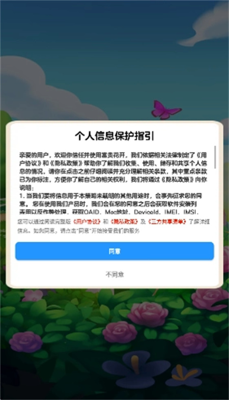 富贵花开游戏图1