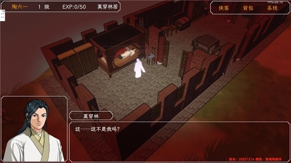 群侠传启动游戏图1