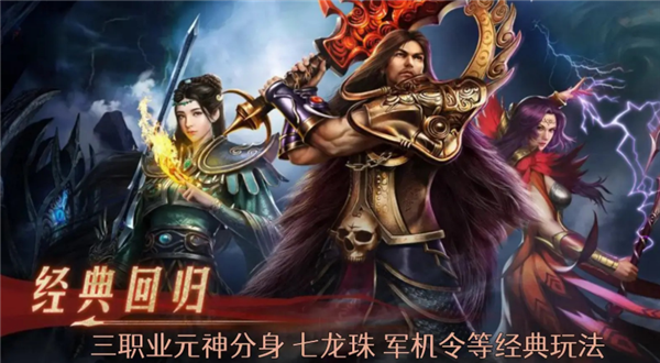 天纵经典元神手游图3