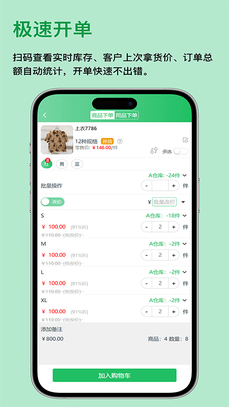 全链通进销存app图1