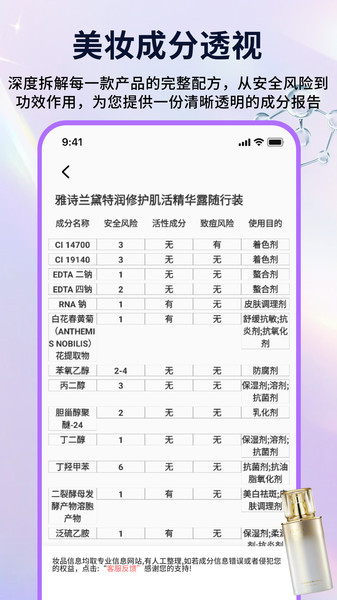 美妆成分app图4