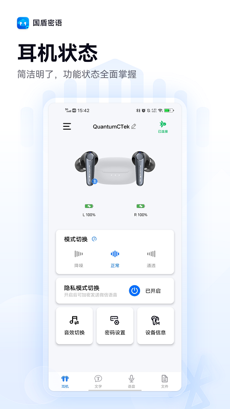 国盾密语官网版