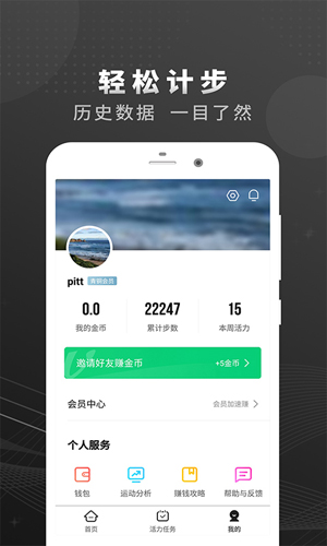 乐行走-运动趣步行app图3