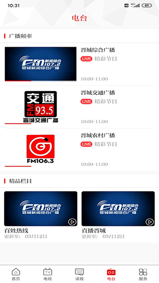晋城新闻官网版图3