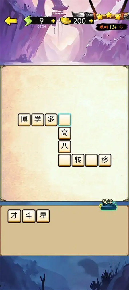 洛初成语之家游戏图2
