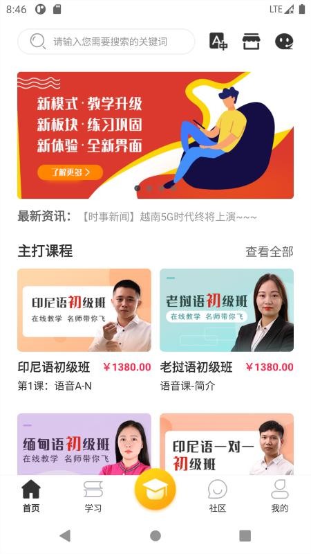 流利外语app图1