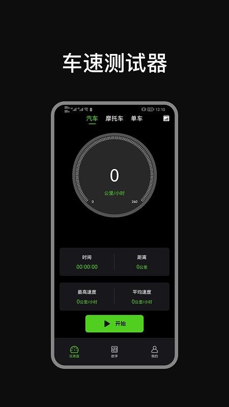车速测试器手机版