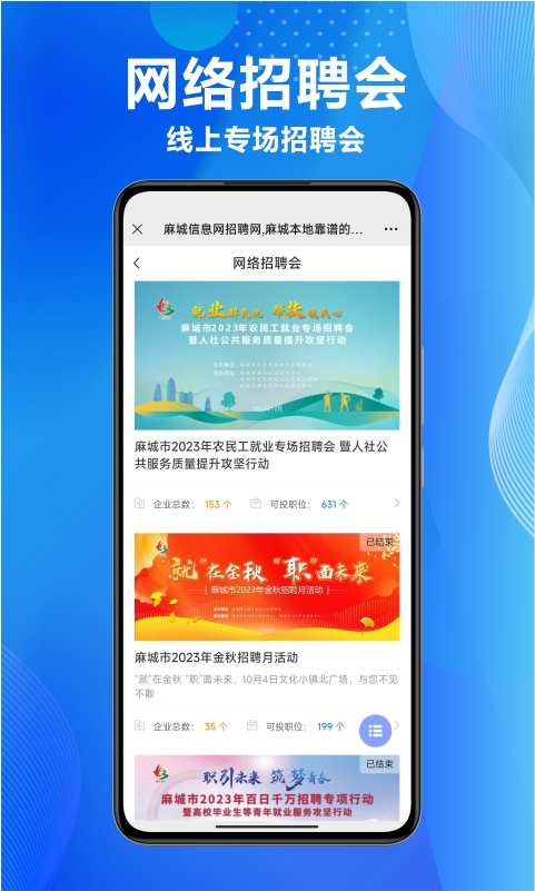 麻城信息网招聘网app