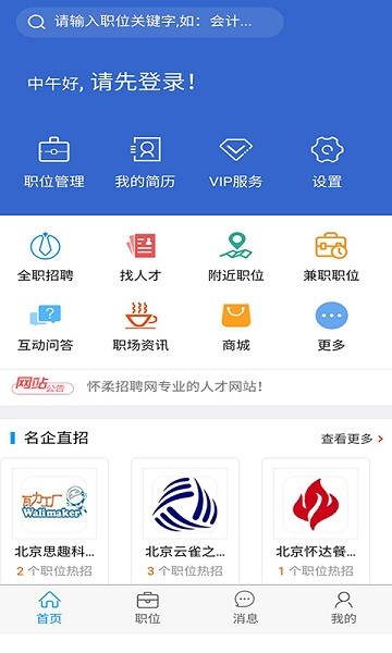 怀柔招聘网app