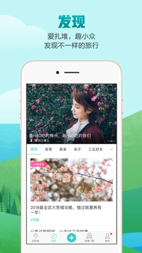 去哪儿攻略app图3