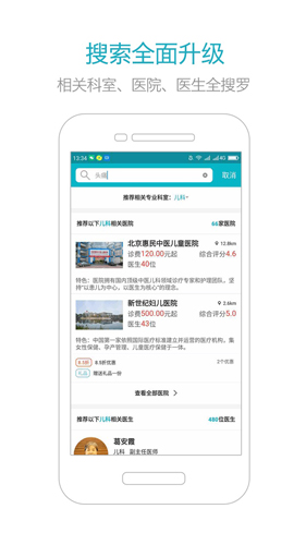 育果医生APP图4