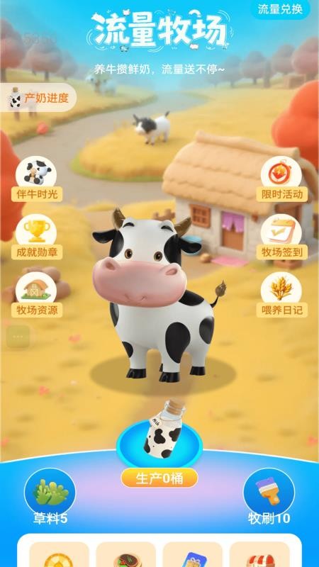 超强免费流量app