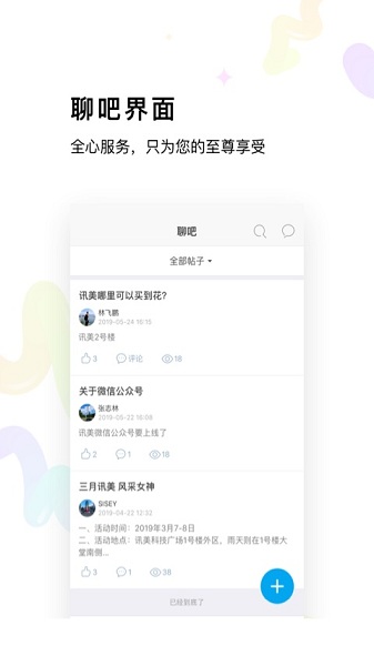 讯美科技app图2
