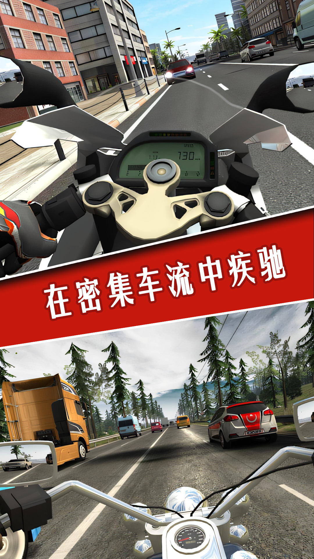 摩托英雄传奇手机版图3