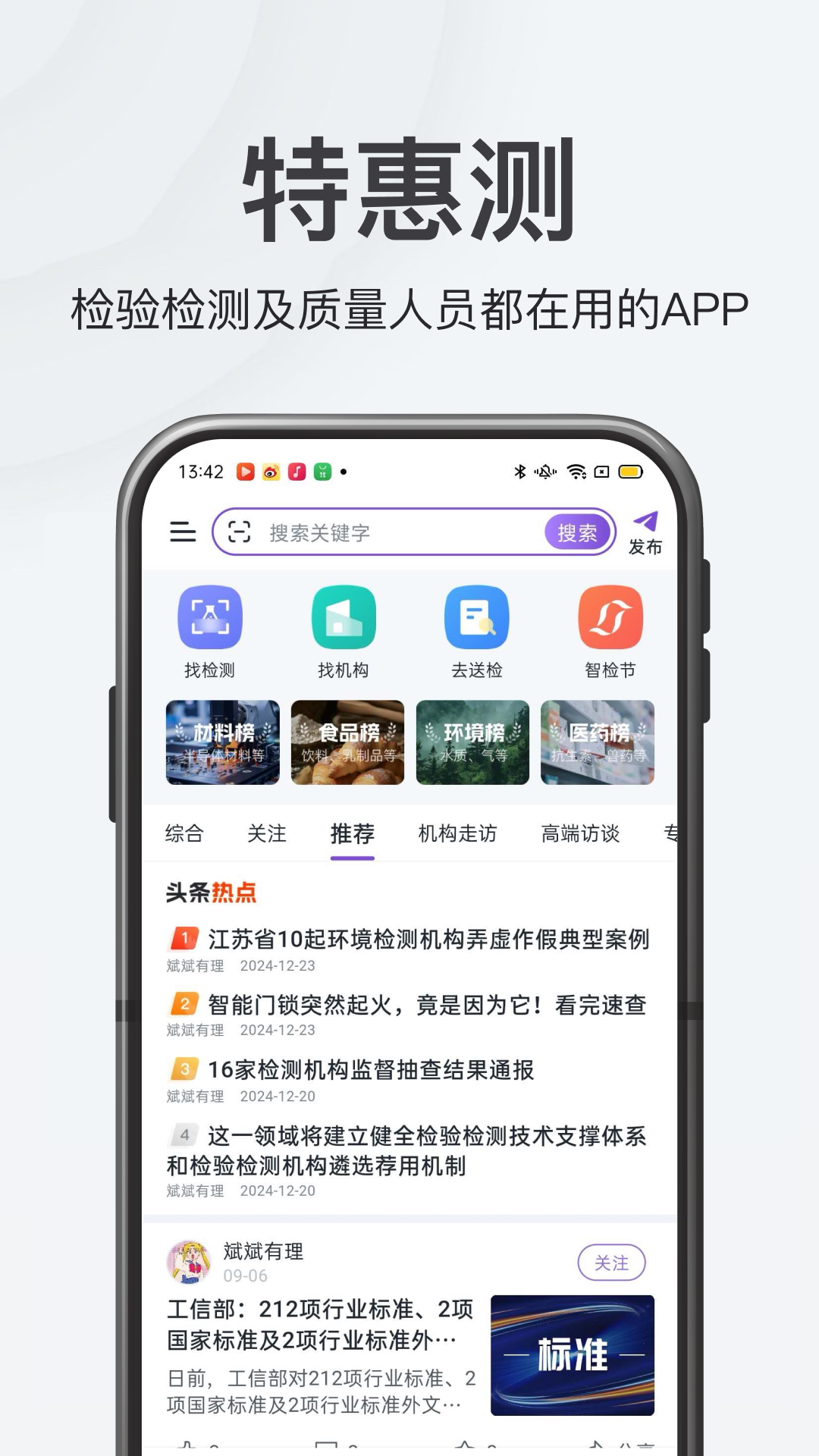 特惠测app