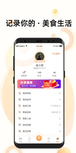 刷吃app图4