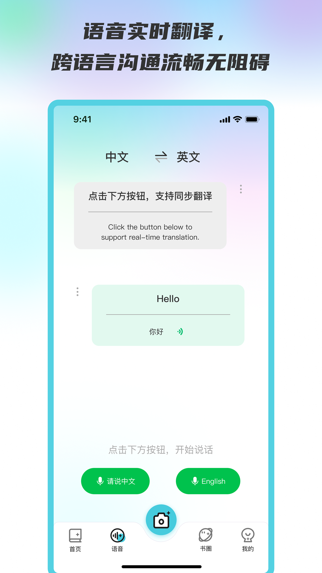 青萤翻译宝软件图2