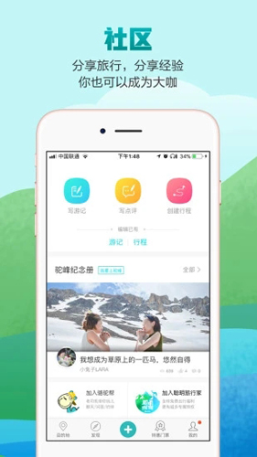 去哪儿攻略app图5