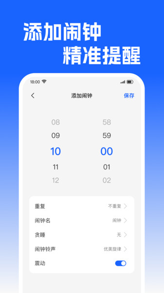 准点闹钟响app图2