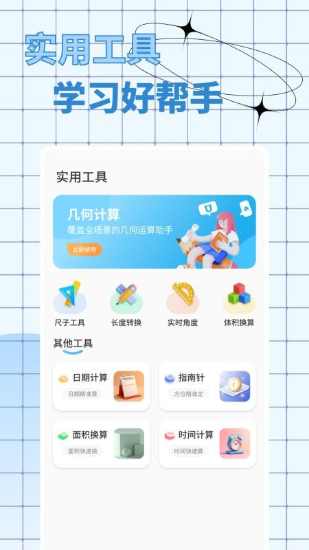口算出题宝软件图1