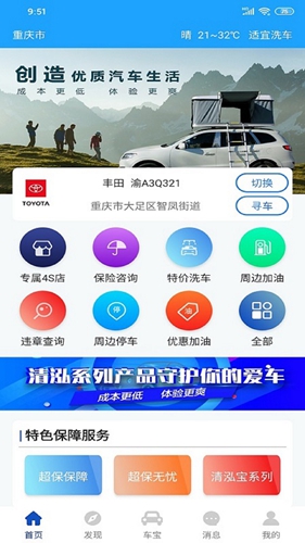 金刚车宝app图3