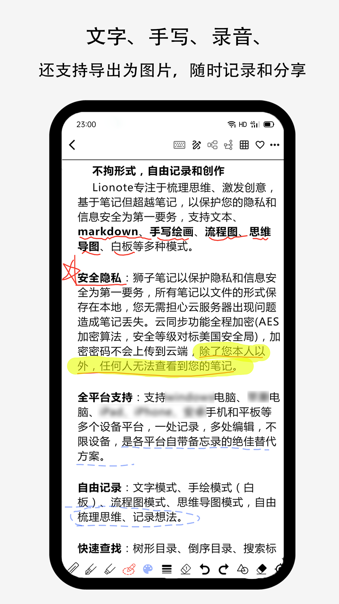 狮子笔记app图1