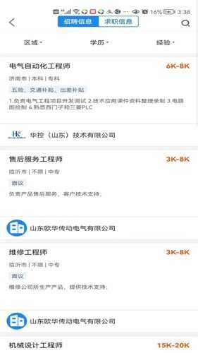 工程师e家软件图2