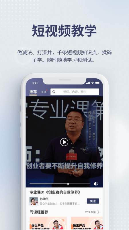 昆仑学堂app图3