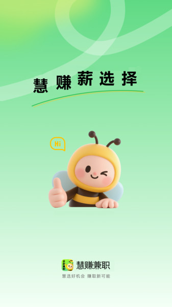 慧赚兼职app图4