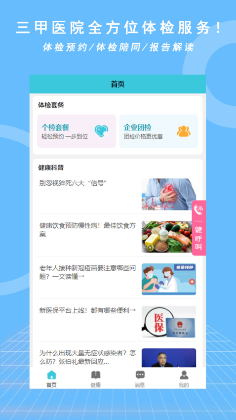 优享健康最新版图3