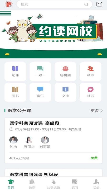 约读网校安卓版