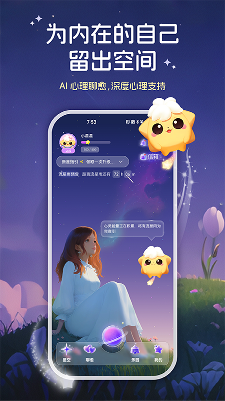 星云星空最新版图3