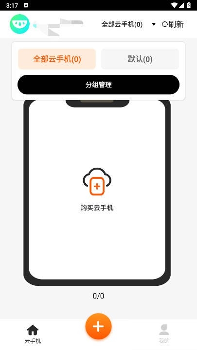 瓜瓜云手机软件图1