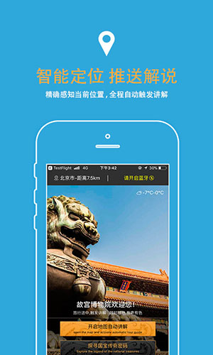 赛导游app图5