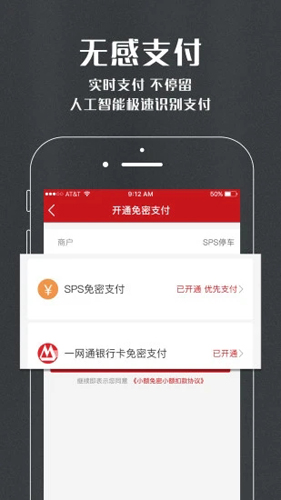 SPS停车APP图4