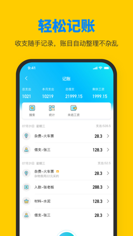 鱼泡工友工地招聘app图2