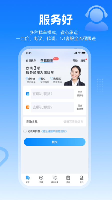 特运通货主版app图2