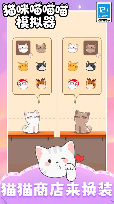 猫咪喵喵喵模拟器游戏--该软件标签太少图1