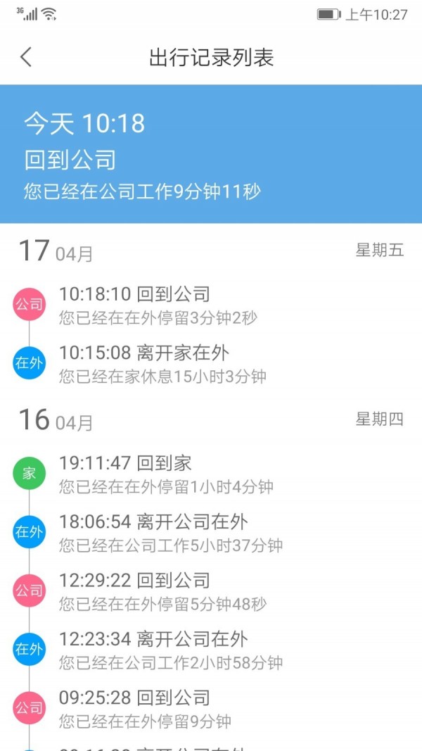 时光日志app图3