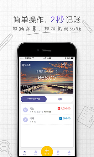 贝甲记账app