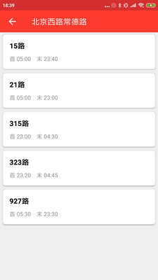 上海公交来了app