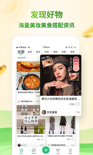 享物说app图5