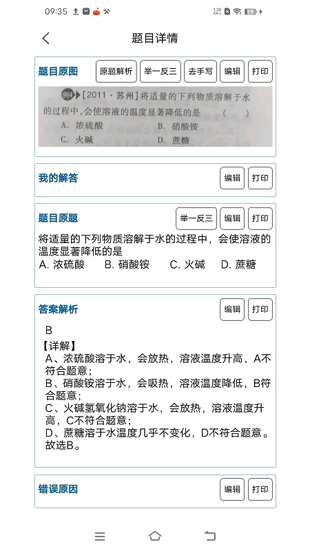 题醒app图1