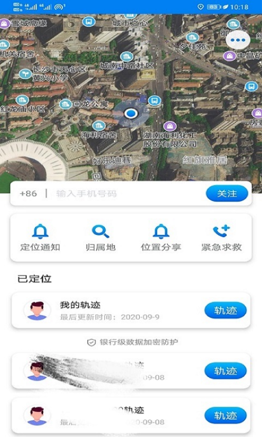 寻位定位守护app图3
