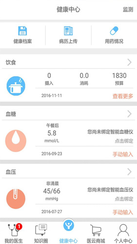 医云健康app图2
