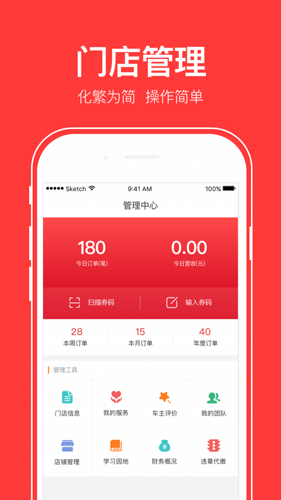 爱车小屋商户app